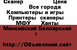 Сканер, epson 1270 › Цена ­ 1 500 - Все города Компьютеры и игры » Принтеры, сканеры, МФУ   . Ханты-Мансийский,Белоярский г.